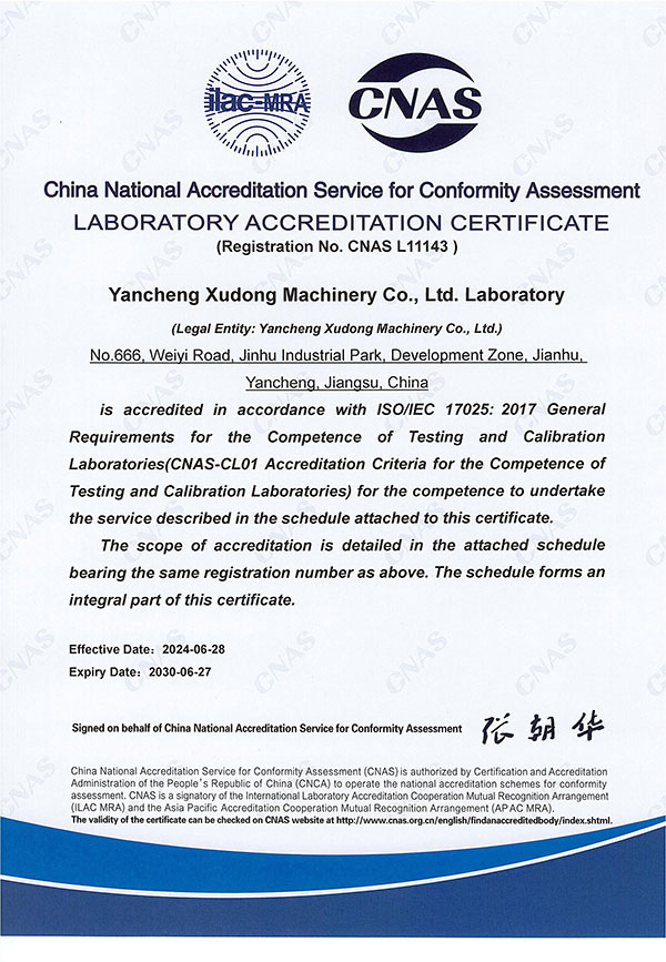 實驗室認可證書